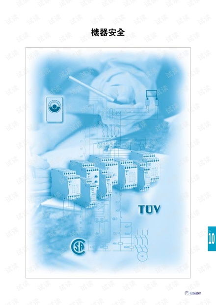 如何獲取法國(guó)Crouzet公司機(jī)器安全產(chǎn)品樣本？探索資源與替代方案